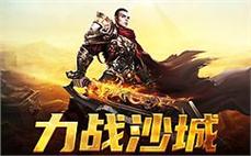 大展宏图，传奇sf带你冲破重重阻碍